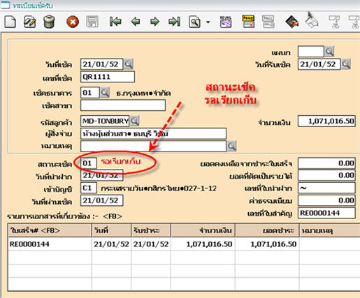 สถานะเช็คหลังจากผ่านกระบวนการนำฝากเช็คไปแล้ว