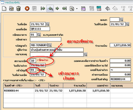 หลังเสร็จสิ้นขั้นตอน สถานะเช็คจะเปลี่ยนเป็นเช็คผ่าน