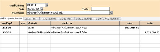 ระบบจะบันทึกบัญชีในกรณีที่ลูกค้าจ่ายเงินสดมาแทนเช็คที่มีปัญหา