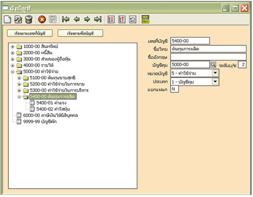 กำหนดเลขที่บัญชีเพิ่มเติมในเมนูผังบัญชีของ Express