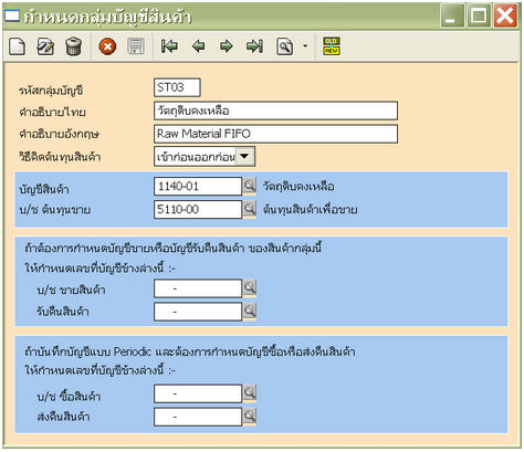 กำหนดกลุ่มบัญชีวัตถุดิบ