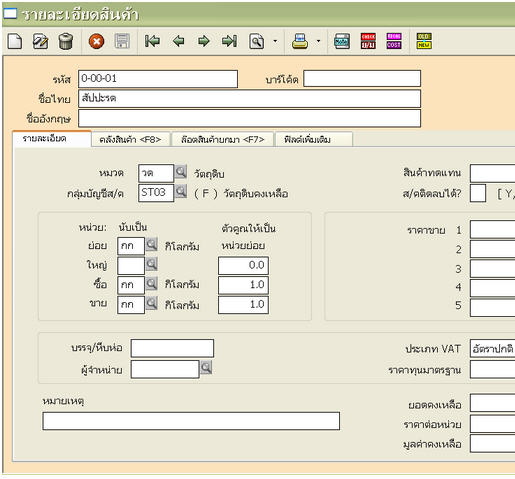 สร้างรายละเอียดสินค้าสำเร็จรูปที่เมนูสินค้าข้อ 2