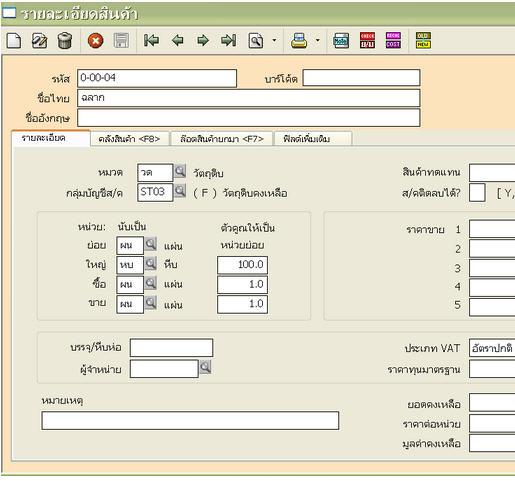 สร้างรายละเอียดวัตถุดิบที่ต้องใช้ในการผลิต ที่เมนูสินค้าข้อ 2