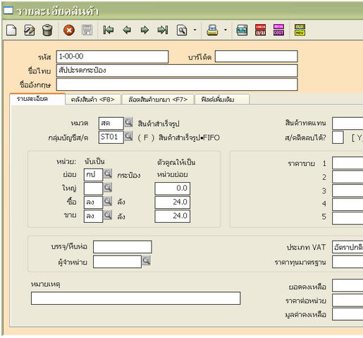 สร้างรายละเอียดวัตถุดิบ ที่เมนูสินค้าข้อ 2