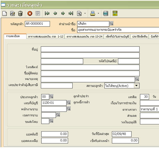 กำหนดรายละเอียดลูกค้าที่เมนูขายข้อ 6