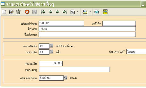 กำหนดรายละเอียดเกี่ยวกับค่าใช้จ่ายในการผลิต ที่เมนูซื้อข้อ 7