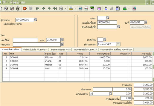 บันทึกซื้อวัตถุดิบ