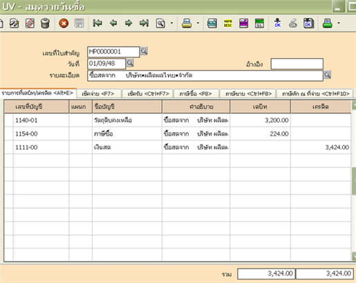 โปรแกรมบัญชี Express จะบันทึกบัญชีกรณีซื้อวัตถุดิบให้ดังนี้