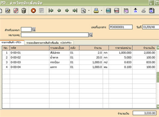 จ่ายวัตถุดิบไปทำการผลิต