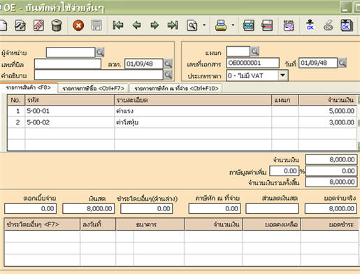 บันทึกค่าใช้จ่ายในการผลิต