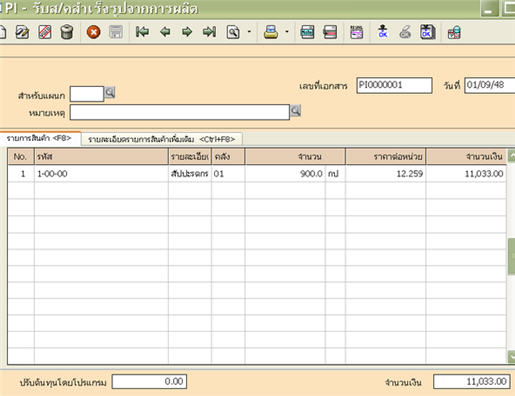 รับสินค้าสำเร็จรูปจากการผลิต