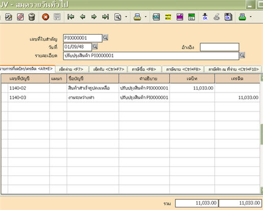 ระบบจะลงบัญชีเมื่อมีการบันทึกรับสินค้าจากการผลิตเข้ามา