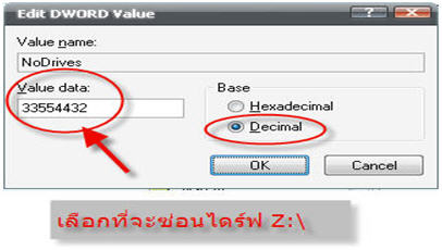 ในช่อง Value data ให้ใส่ตัวเลขของไดร์ฟที่ต้องการจะซ่อน