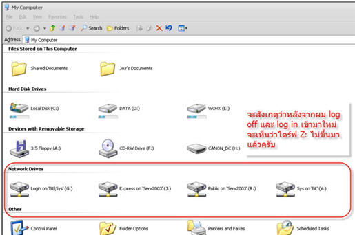 หลังจากกำหนดค่าเสร็จสิ้น เมื่อเข้า My Computer ก็จะมองไม่เห็นไดร์ฟที่ซ่อนไว้