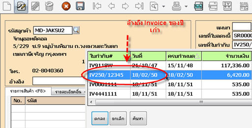 กรณีระบุเป็นเลขที่บิลขายของปีก่อน