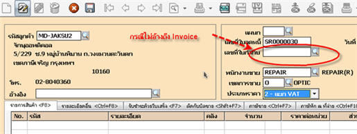 กรณีปล่อยช่องเลขที่บิลขายให้ว่างเอาไว้