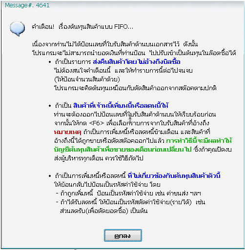 คำเตือนกรณีที่ไม่ได้อ้างถึงเลขที่บิลซื้อเอาไว้
