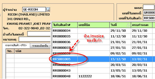 หน้าจอใบลดหนี้ กรณีลดหนี้ข้ามปี และใช้การคำนวณต้นทุนแบบถัวเฉลี่ย