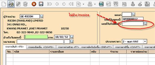 การลดหนี้แบบไม่อ้างถึงบิลซื้อ