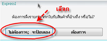 เลือกป้อนรายการสินค้าเข้าไปเอง