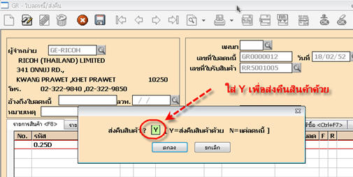 หากต้องการส่งคืนสินค้าด้วย ให้ตอบ Y