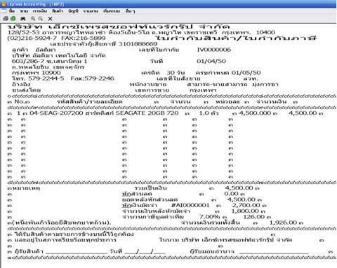 เส้นตารางกลายเป็นเลขไทย