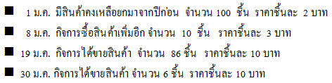 ตัวอย่างรายการค้า