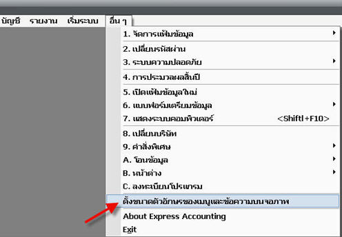 เมนูการตั้งค่าขนาดตัวอักษรที่ใช้แสดงบนจอภาพ
