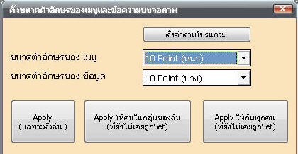 ขนาดตัวอักษรเริ่มต้นของระบบ