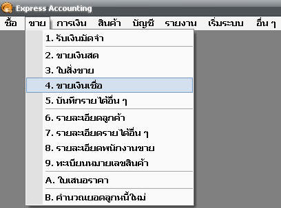 ขนาดตัวอักษรที่แสดงในเมนูต่างๆ ของโปรแกรมบัญชี Express