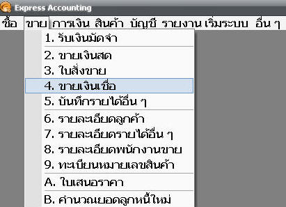 ขนาดตัวอักษรของเมนูต่างๆ หลังจากเปลี่ยนขนาดตัวอักษรแล้ว