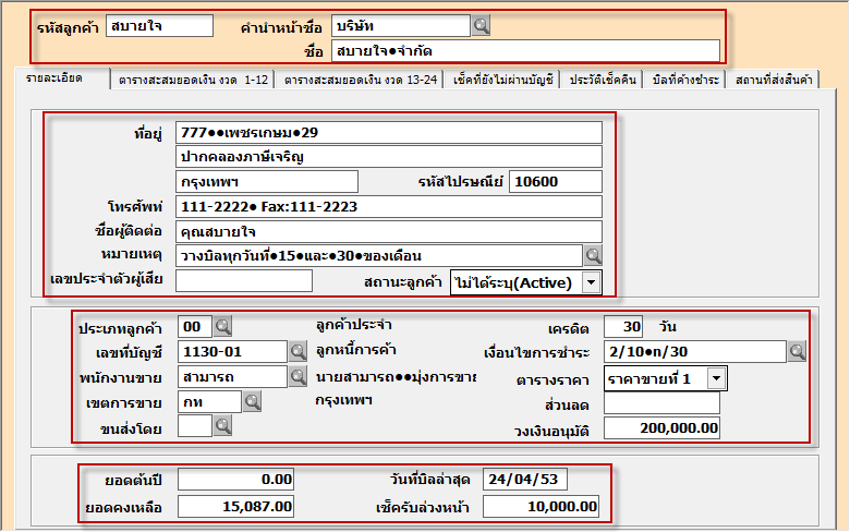 เมื่อเปลี่ยนขนาดตัวอักษรของข้อมูลให้เป็นแบบหนา