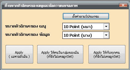ปุ่มต่างๆ ของหน้าจอการตั้งขนาดตัวอักษร