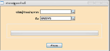 คำนวณยอดเจ้าหนี้ใหม่