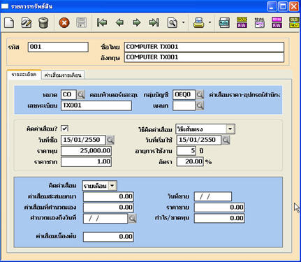 หน้าจอเมนูรายการทรัพย์สิน
