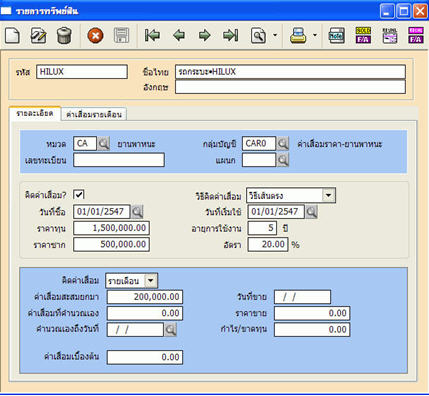 การบันทึกทรัพย์สิน กรณีเป็นทรัพย์สินที่ถูกจำกัดการคิดค่าเสื่อม