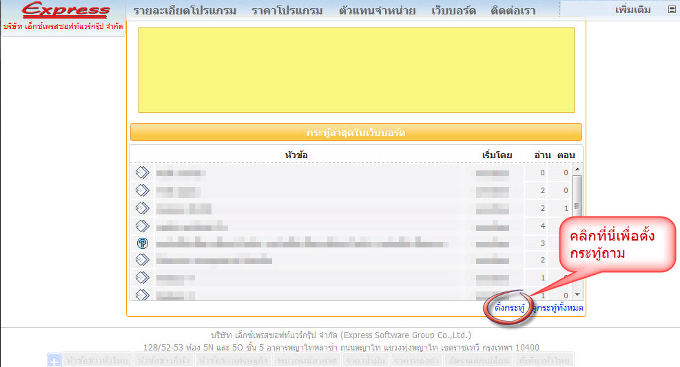 เลื่อนลงมาด้านล่างสุดของเว็บไซท์ Express แล้วคลิกที่คำว่าตั้งกระทู้