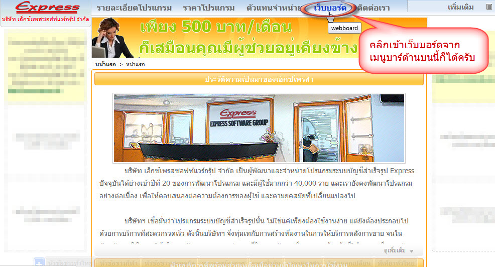 สามารถคลิกเลือกเข้าเว็บบอร์ดจากด้านบนของเว็บ ก็ได้เช่นเดียวกัน