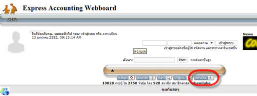 หากยังไม่ได้เป็นสมาชิก ต้องเลือกลงทะเบียนก่อน