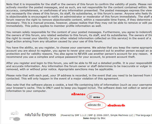 คลิกยอมรับเงื่อนไขการเป็นสมาชิก