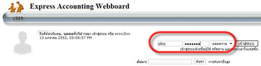 ป้อนรหัสผู้ใช้และรหัสผ่าน ที่กำหนดเอาไว้ตอนสมัครสมาชิก