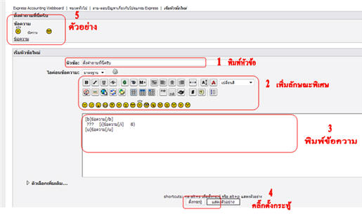 ขั้นตอนและวิธีการตั้งกระทู้ในเว็บบอร์ด
