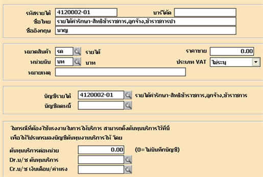กำหนดรายละเอียดรายได้อื่นๆ