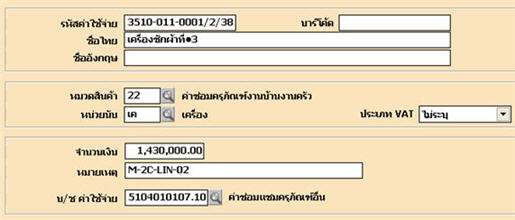กำหนดรายละเอียดค่าใช้จ่ายอื่นๆ