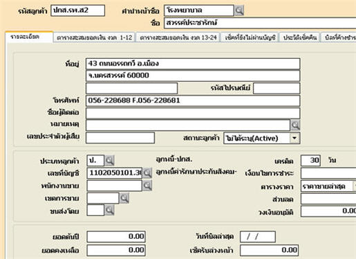 กำหนดรายละเอียดลูกค้า