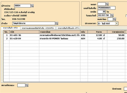 เปิดใบสั่งซื้อ