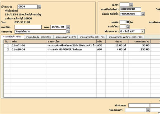 ตรวจรับพัสดุ/ตรวจการจ้าง