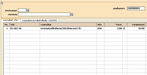 บันทึกเบิกพัสดุไปใช้