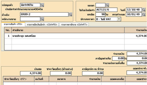รับเงินมัดจำจากคนไข้