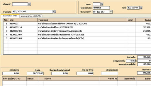 บันทึกเงินรับนอกงบประมาณ